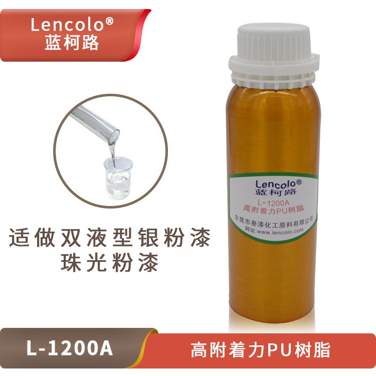 1627956494103759.jpg L-1200A 高附著力PU樹脂.jpg