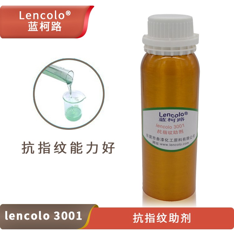 1628218814700562.jpg Lencolo 3001抗指紋助劑.jpg