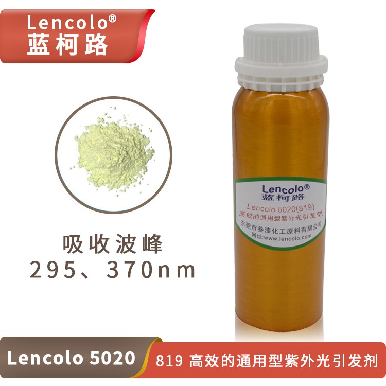 1628651608207706.jpg Lencolo 5020(819)高效的通用型紫外光引發(fā)劑.jpg