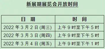 1638498977169816.jpg 展會時間表.jpg