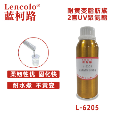 L-6205 耐黃變2官UV聚氨酯 3C電子UV涂料 汽車內飾件UV罩光涂料 塑膠UV涂料 彈性UV涂料 真空鍍UV涂料