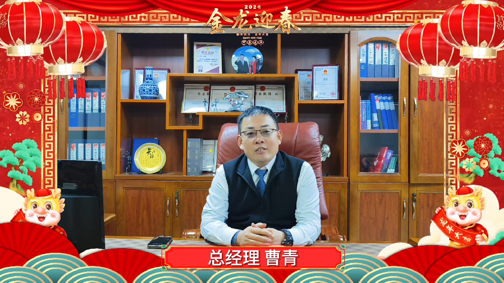 龍年大吉 藍(lán)柯路給大家拜年了！