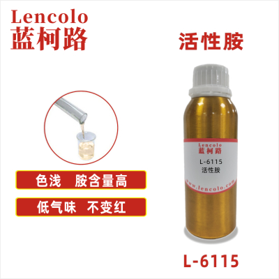 L-6115 低黃變活性胺 UV木器涂料 UV紙張光油 UV塑膠涂料 UV五金漆