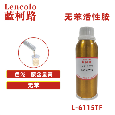 L-6115TF 高透無(wú)苯活性胺 UV木器涂料 UV紙張光油 UV塑膠涂料 UV五金漆